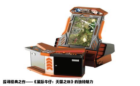 探寻经典之作——《星际牛仔：天国之吻》的独特魅力