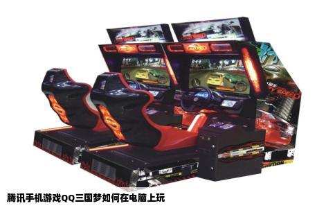 腾讯手机游戏QQ三国梦如何在电脑上玩