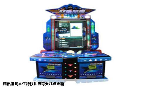 腾讯游戏人生特权礼包每天几点更新