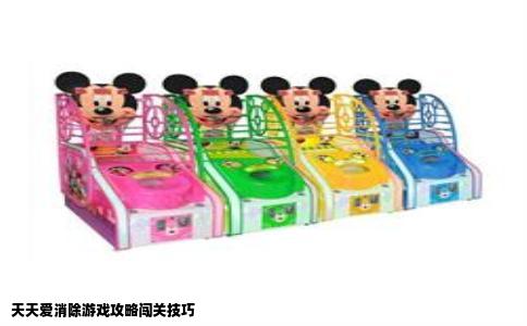 天天爱消除游戏攻略闯关技巧