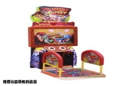 推荐比较恐怖的动漫