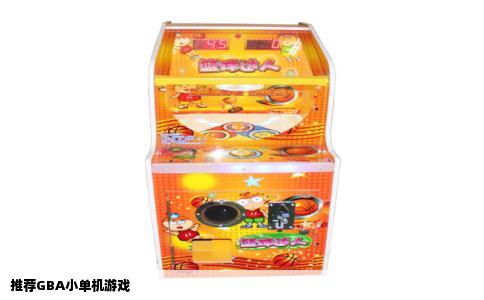推荐GBA小单机游戏