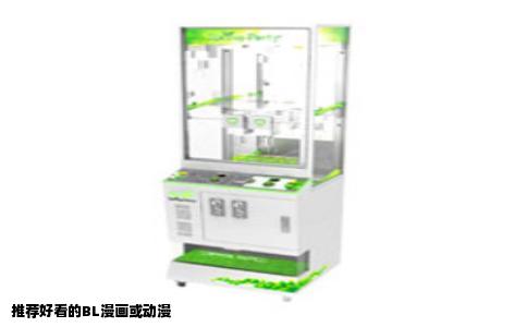 推荐好看的BL漫画或动漫