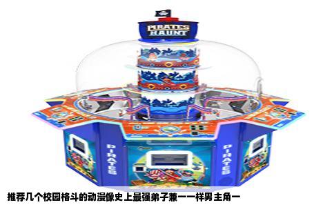 推荐几个校园格斗的动漫像史上最强弟子兼一一样男主角一