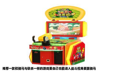 推荐一款和骑马与砍杀一样的游戏要自己也能进入战斗视角要跟骑马