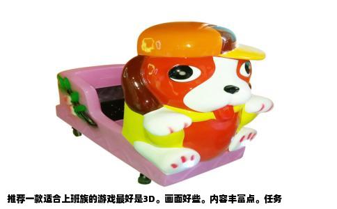 推荐一款适合上班族的游戏最好是3D。画面好些。内容丰富点。任务