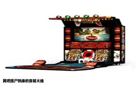 网吧僵尸热捧的穿越火线