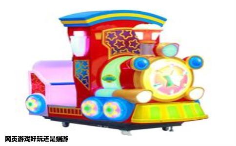 网页游戏好玩还是端游