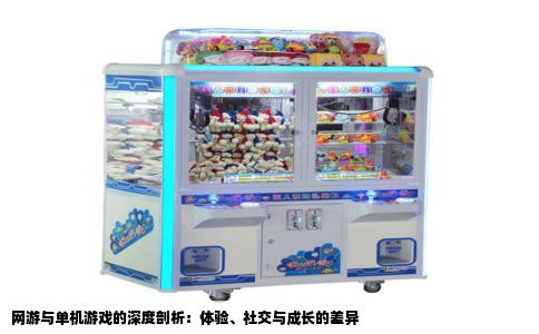 网游与单机游戏的深度剖析：体验、社交与成长的差异