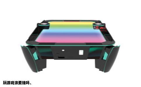 玩游戏浪费钱吗、