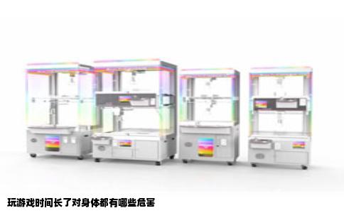 玩游戏时间长了对身体都有哪些危害