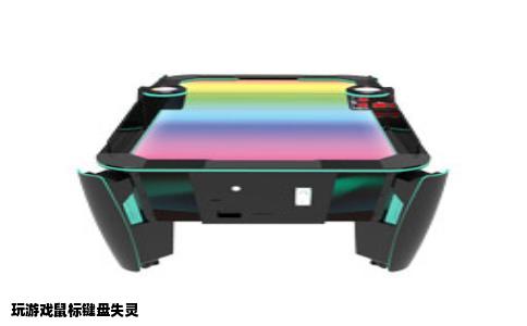 玩游戏鼠标键盘失灵