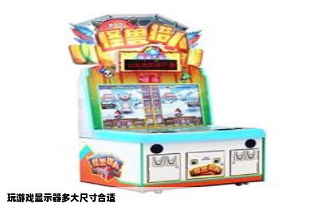 玩游戏显示器多大尺寸合适