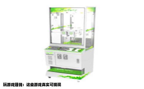 玩游戏赚钱：这些游戏真实可提现