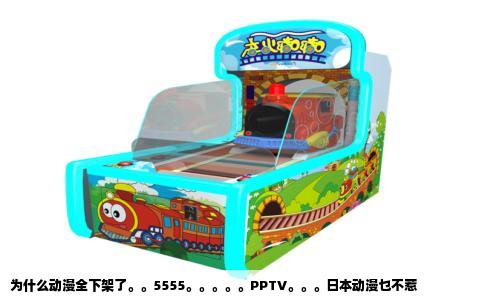 为什么动漫全下架了。。5555。。。。。PPTV。。。日本动漫乜不惹