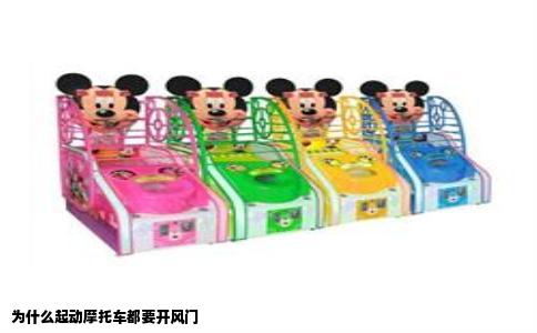 为什么起动摩托车都要开风门