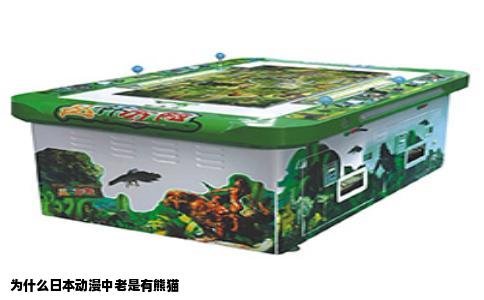 为什么日本动漫中老是有熊猫