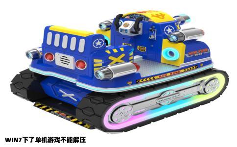 WIN7下了单机游戏不能解压