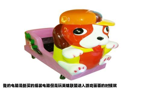 我的电脑是新买的组装电脑但是玩英雄联盟进入游戏画面的时候就