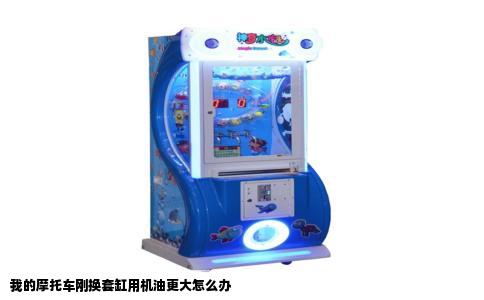 我的摩托车刚换套缸用机油更大怎么办