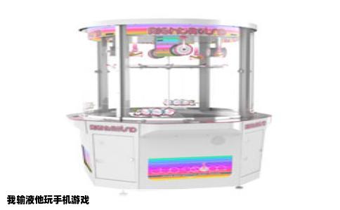 我输液他玩手机游戏