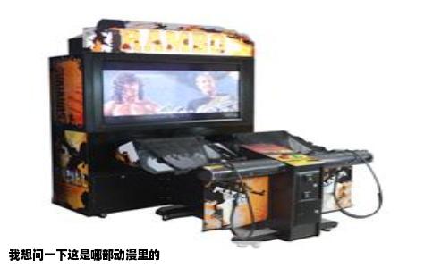 我想问一下这是哪部动漫里的