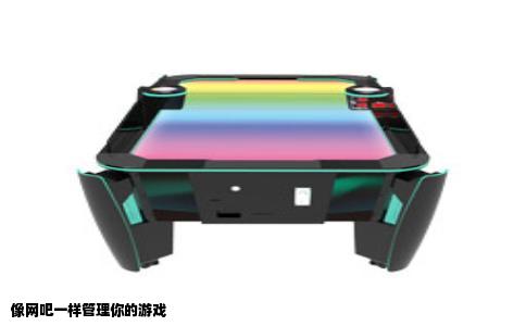 像网吧一样管理你的游戏