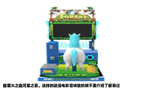 像萤火之森河童之夏。这样的动漫电影宫崎骏的就不要介绍了都看过