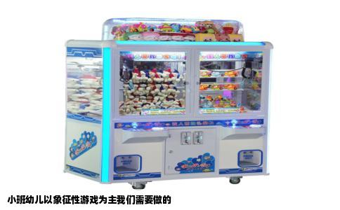 小班幼儿以象征性游戏为主我们需要做的