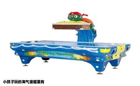 小孩子玩的淘气堡哪里有