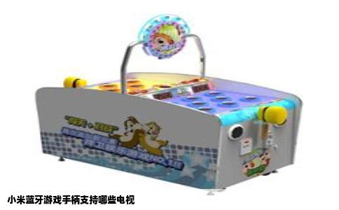 小米蓝牙游戏手柄支持哪些电视