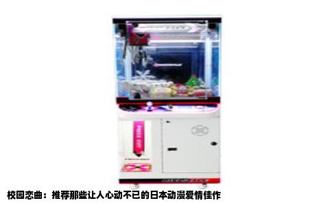 校园恋曲：推荐那些让人心动不已的日本动漫爱情佳作