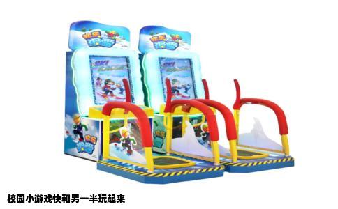 校园小游戏快和另一半玩起来