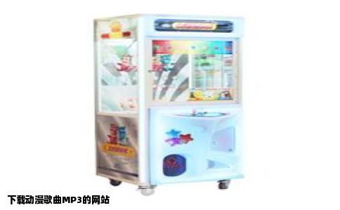 下载动漫歌曲MP3的网站