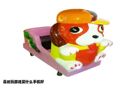 喜欢玩游戏买什么手机好