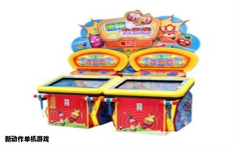 新动作单机游戏