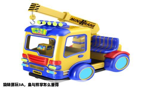 旋转屏玩3A，鱼与熊掌怎么兼得