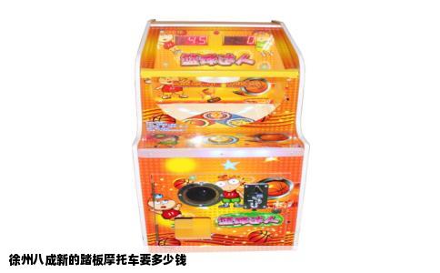 徐州八成新的踏板摩托车要多少钱
