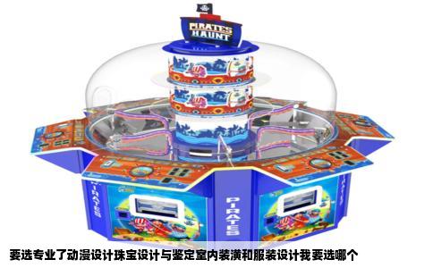 要选专业了动漫设计珠宝设计与鉴定室内装潢和服装设计我要选哪个