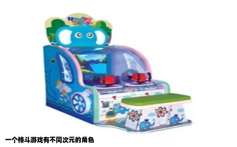 一个格斗游戏有不同次元的角色