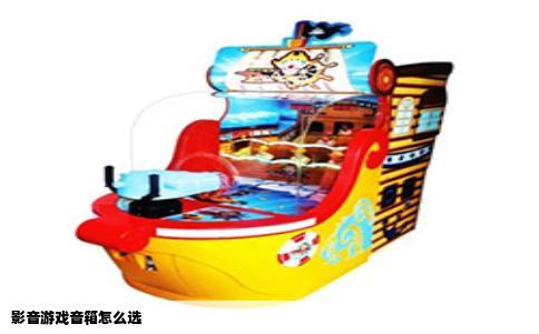 影音游戏音箱怎么选
