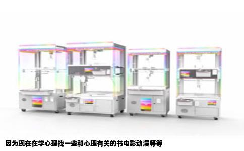 因为现在在学心理找一些和心理有关的书电影动漫等等