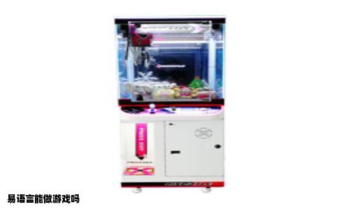 易语言能做游戏吗