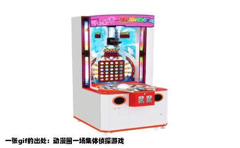 一张gif的出处：动漫圈一场集体侦探游戏