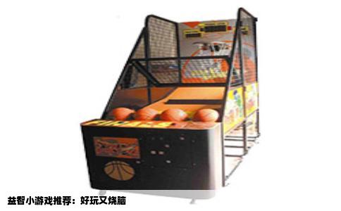 益智小游戏推荐：好玩又烧脑