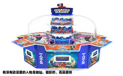 有没有动漫里的人物是狐仙、狐妖的、而且很帅