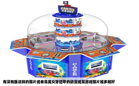 有没有像这样的图片或者是美女穿铠甲的动漫或是游戏图片越多越好
