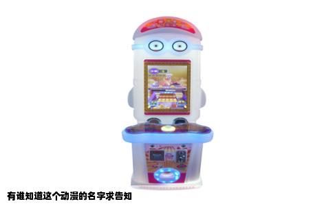 有谁知道这个动漫的名字求告知