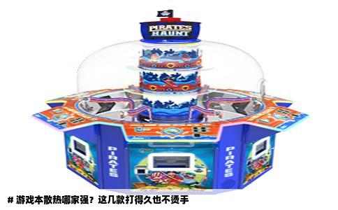 # 游戏本散热哪家强？这几款打得久也不烫手