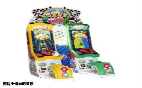 游戏王动画的顺序